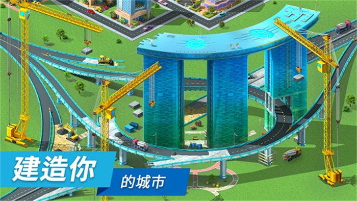 特大城市安卓版图1
