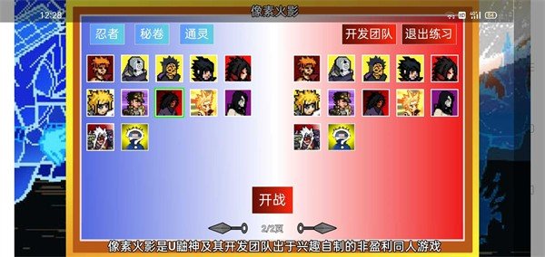 像素火影红面具单机版图1