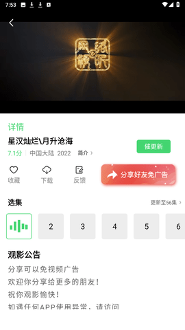 山海视频app图3