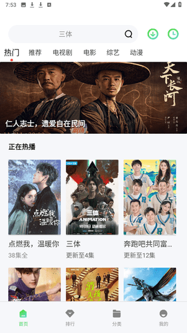 山海视频app图4