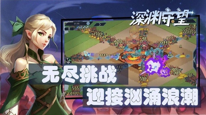 深渊守望(3)