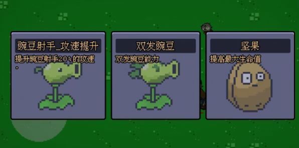 植物幸存者手机版图2