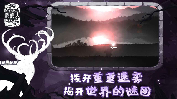 麋鹿人(1)