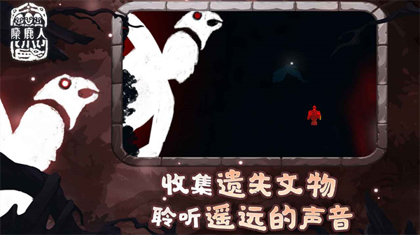 麋鹿人(2)