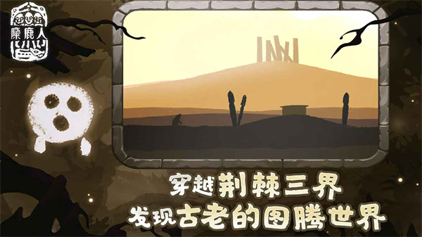 麋鹿人(4)