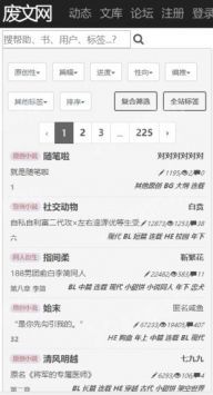 废文网小说2025(2)