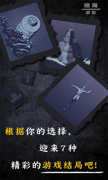 绝海求生图2