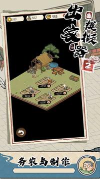 出家模拟器2免广告图2