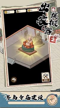 出家模拟器2免广告图3