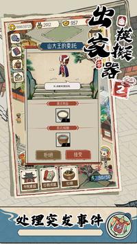 出家模拟器2免广告图4