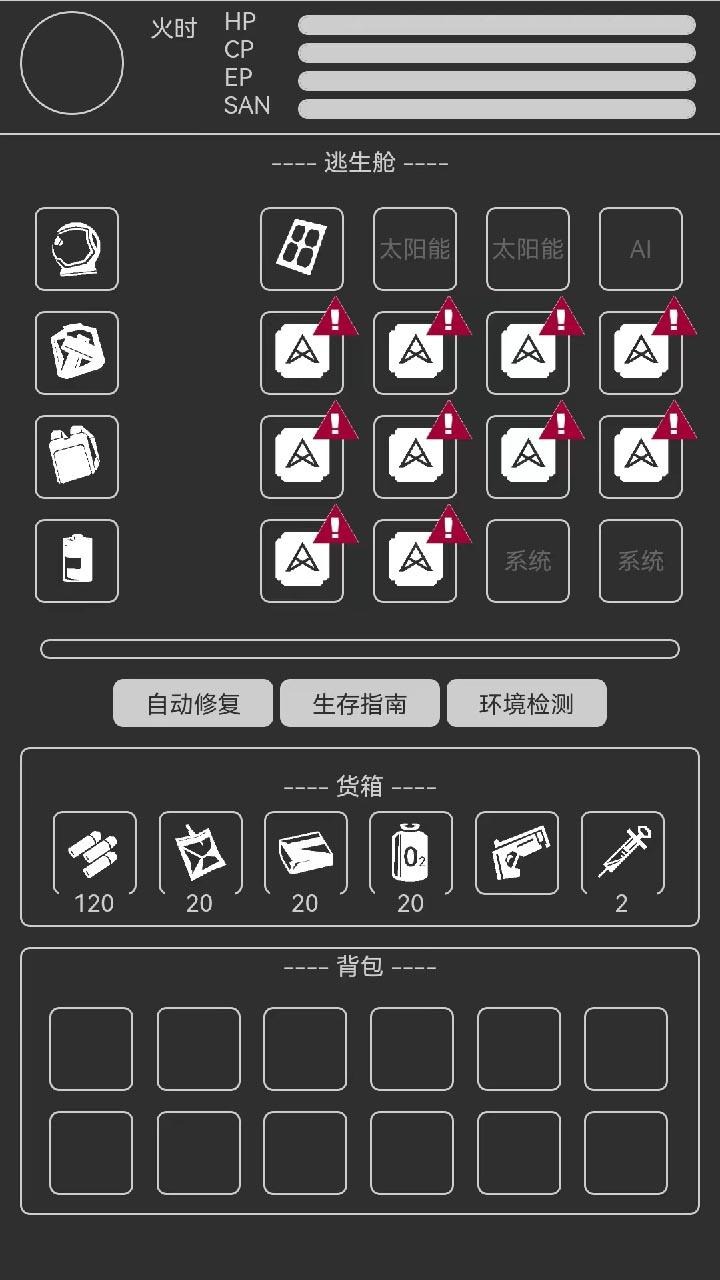 异星归途最新版图2