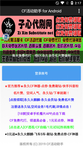 CF活动助手一键领取图2
