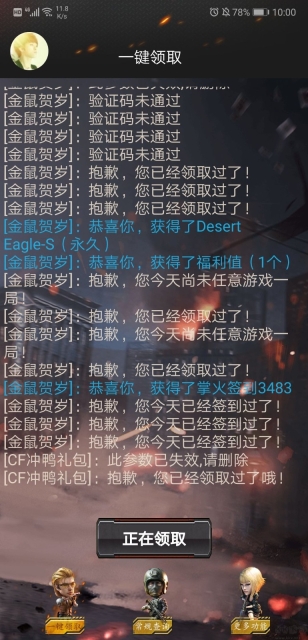 CF活动助手一键领取图3