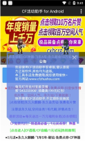 CF活动助手一键领取图4