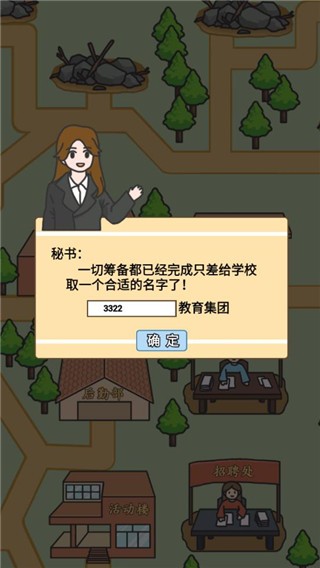 校长模拟器(2)