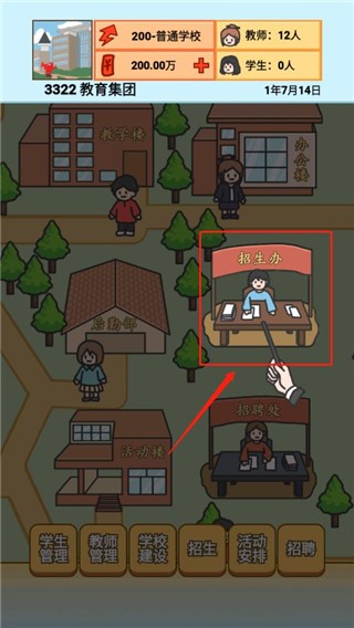 校长模拟器(3)