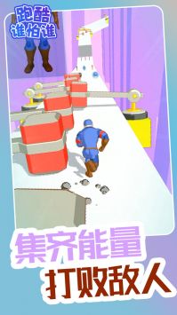 跑酷谁怕谁图3