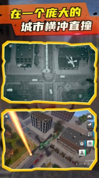 粉碎城市2(2)