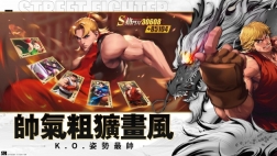 快打旋风对决图4