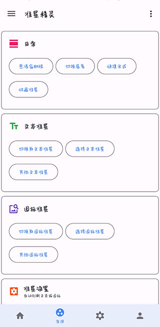 准星精灵辅助瞄准器手机免费版