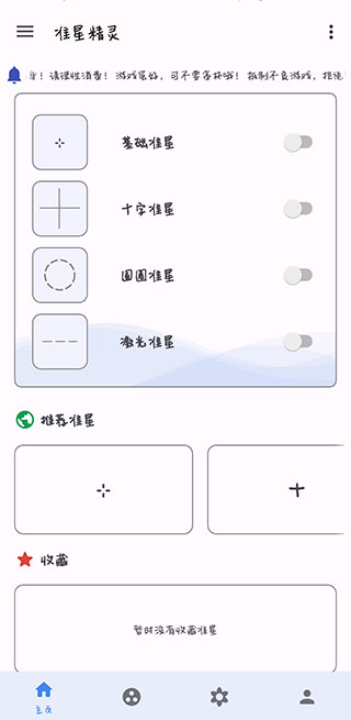 准星精灵辅助瞄准器手机免费版