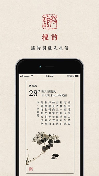 搜韵诗词门户网站手机版图1
