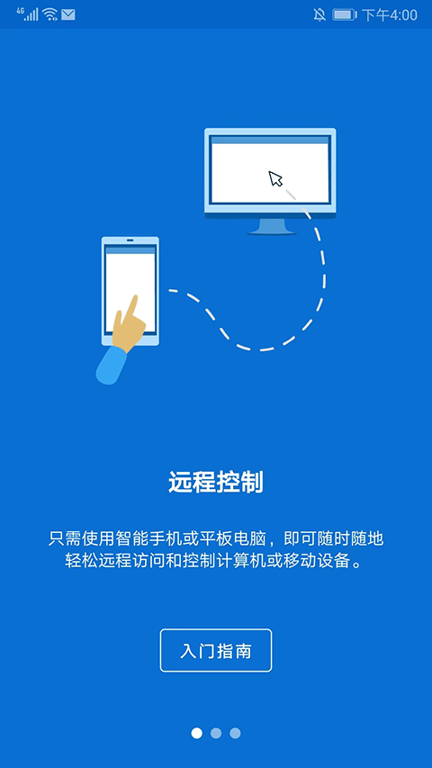 远程控制软件teamviewer手机版图1