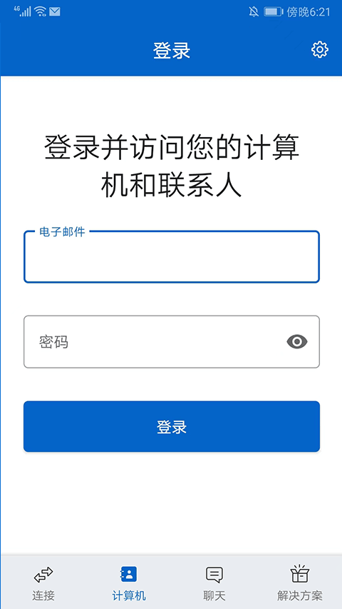 远程控制软件teamviewer手机版图5