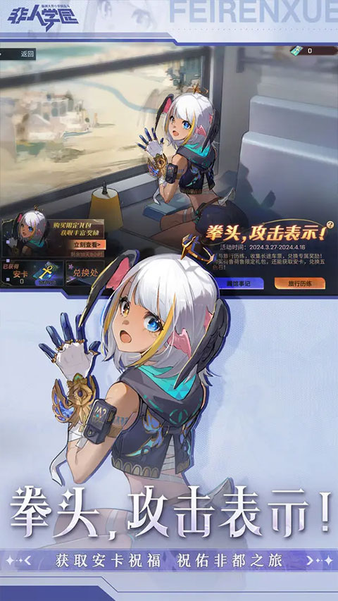 非人学园官服图4