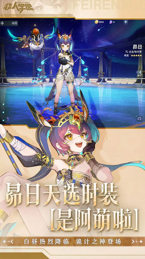 非人学园官服图5