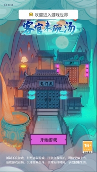 客官来碗汤最新版图3