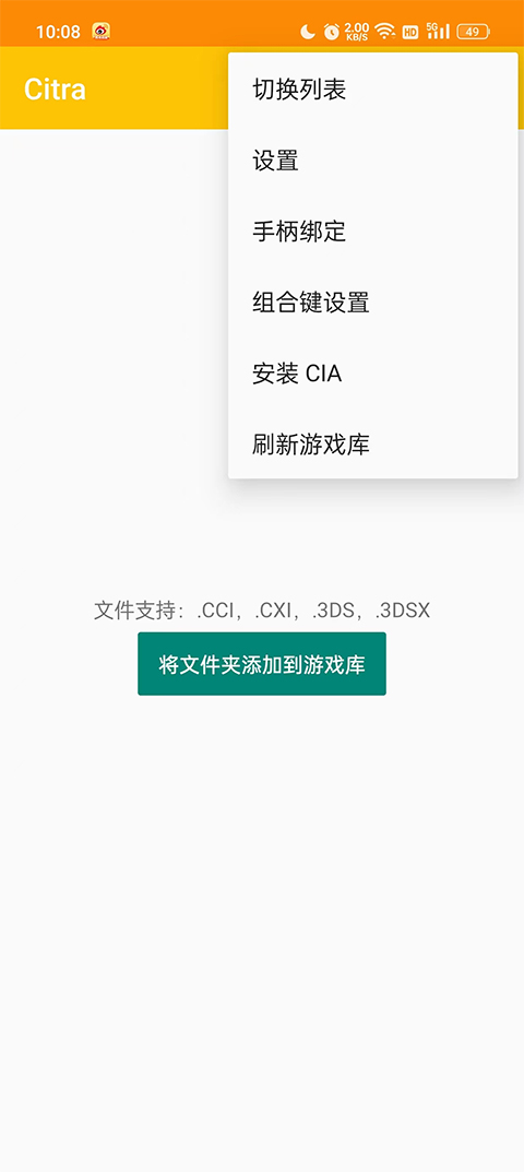 citra模拟器2025年最新版图1