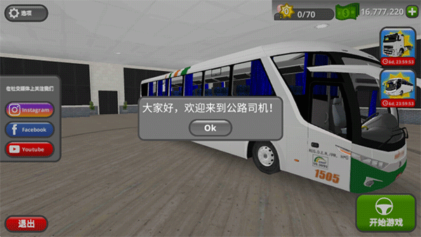 公路司机最新版(4)