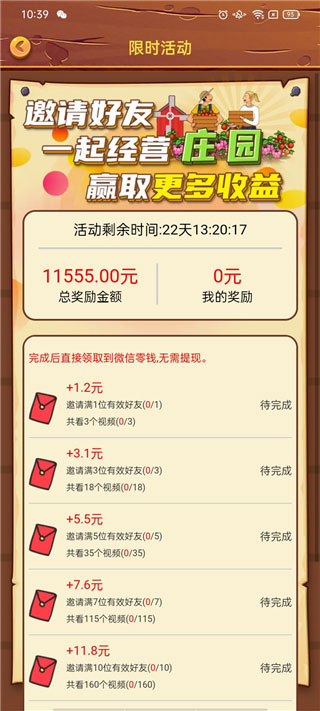 开心庄园正版图1
