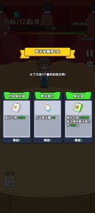 数一亿粒米2最新版图4