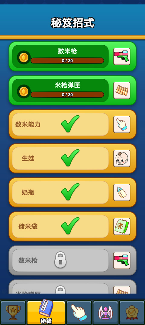 数一亿粒米2最新版图5