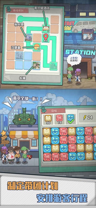 旅行社模拟器最新版图3