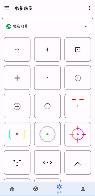 准星助手最新版截图1