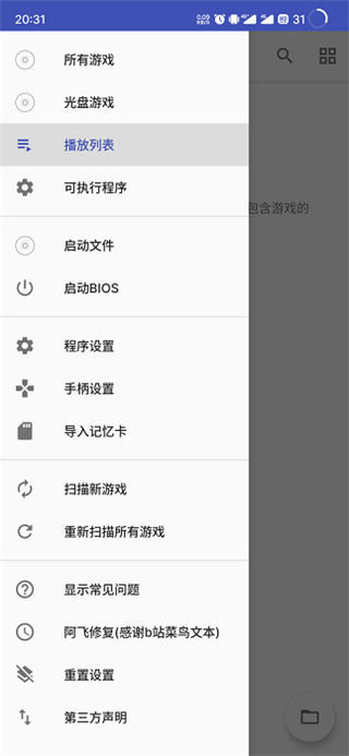 Aethersx2模拟器最新版截图1