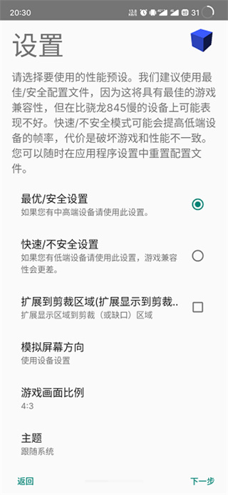 Aethersx2模拟器最新版截图2