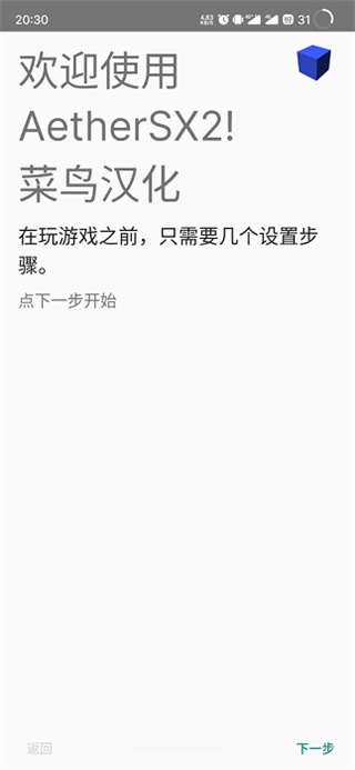 Aethersx2模拟器最新版截图3