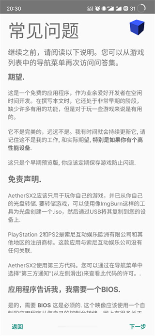 Aethersx2模拟器最新版截图4