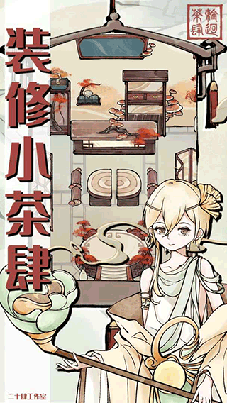 轮回茶肆手机版(3)