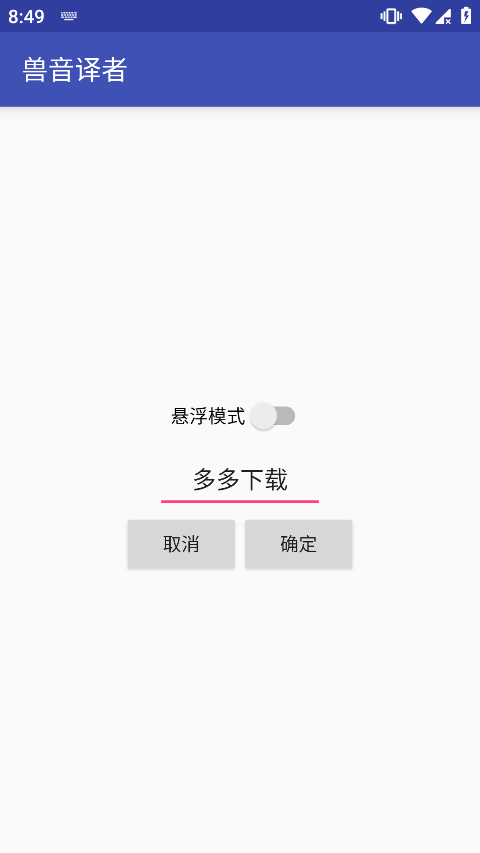 兽音译者在线翻译图3