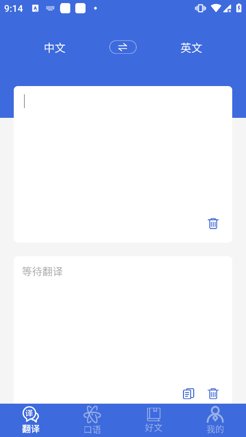 自动翻译器手机版图1