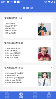 自动翻译器手机版图2