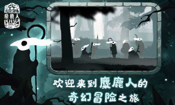 麋鹿人中文版图1