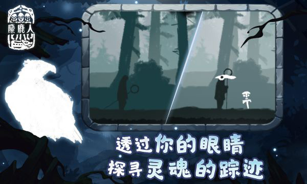 麋鹿人中文版图3