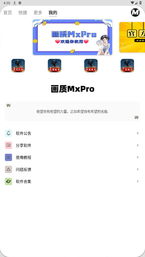画质mxpro最新版截图2