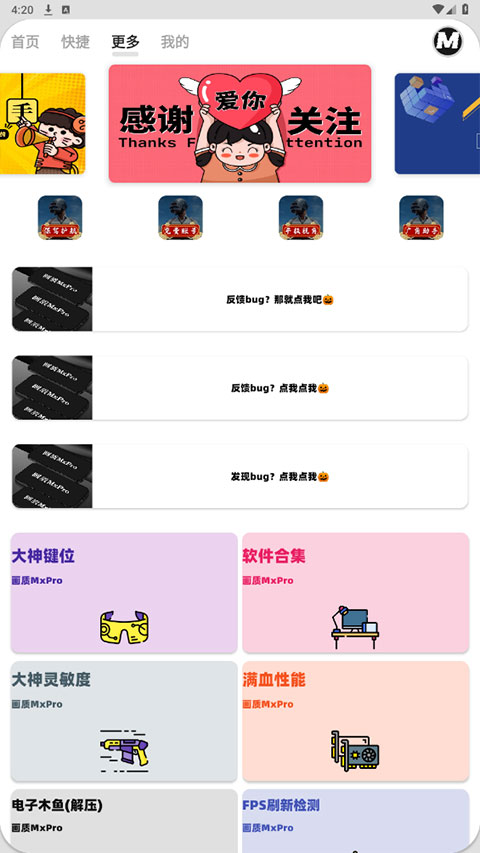画质mxpro最新版截图4
